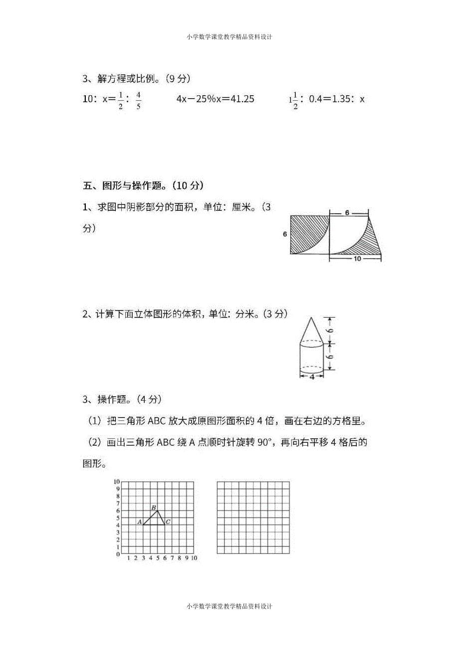 人教版数学6年级下册期末测试卷（九）及答案_第5页