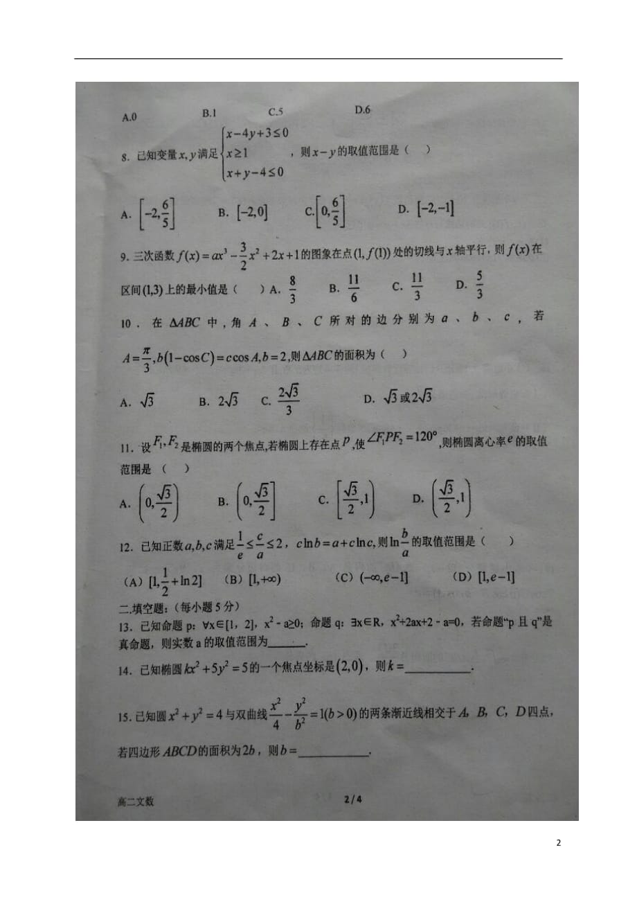河南省高二数学上学期第三次月考试题文（扫描版）_第2页