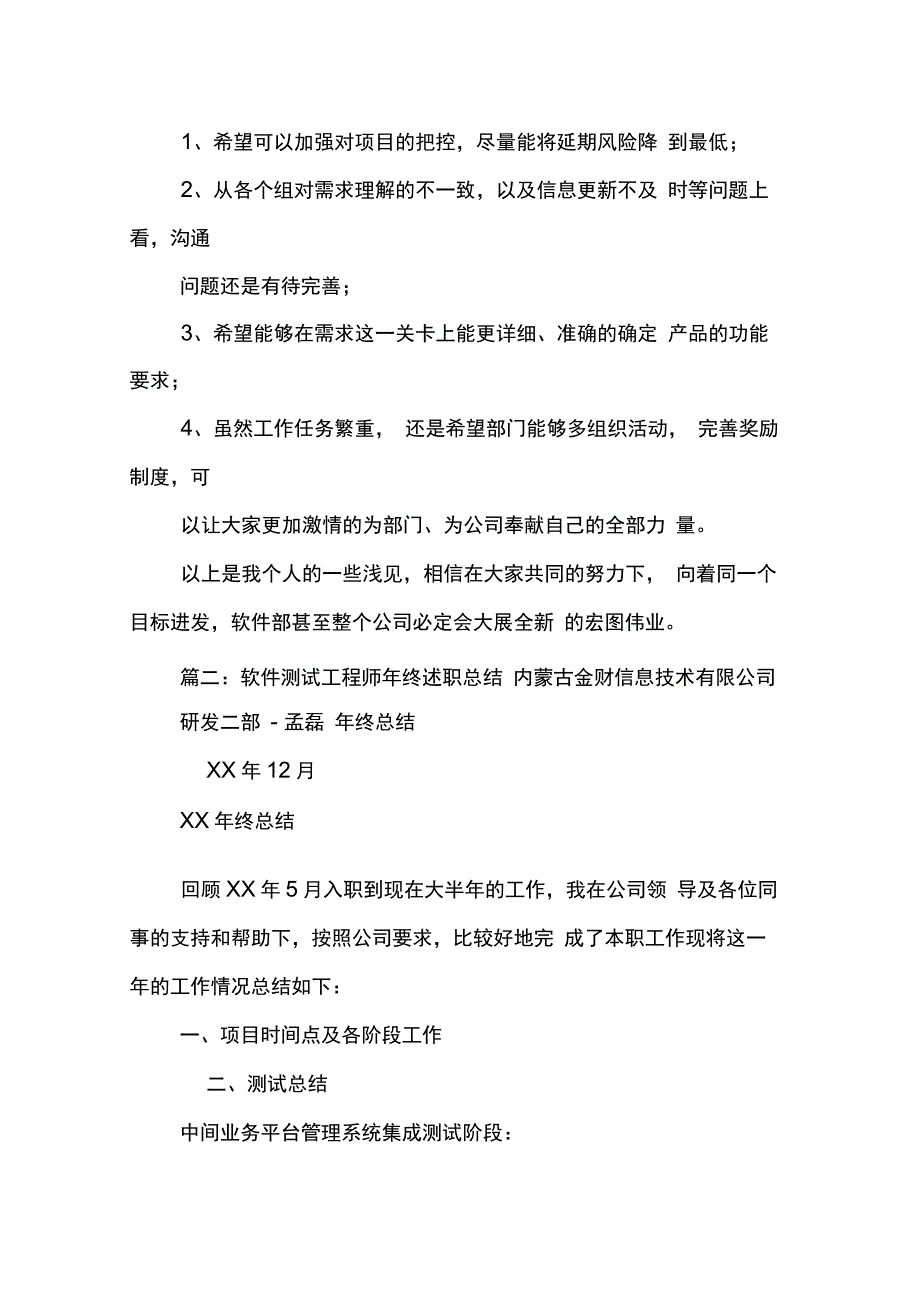 202X年软件测试工程师年终总结_第4页