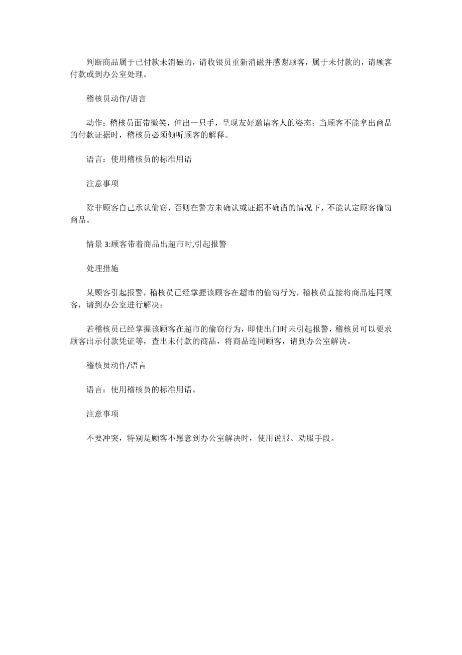 EAS处理程序.pdf_第2页