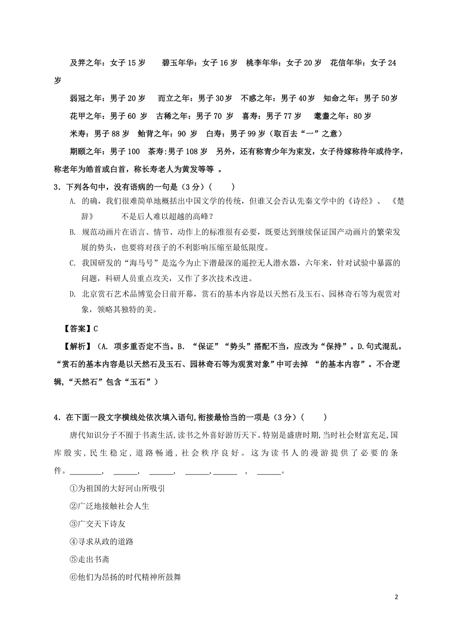 江苏省国际分校高三语文上学期第二次学情检测试题_第2页