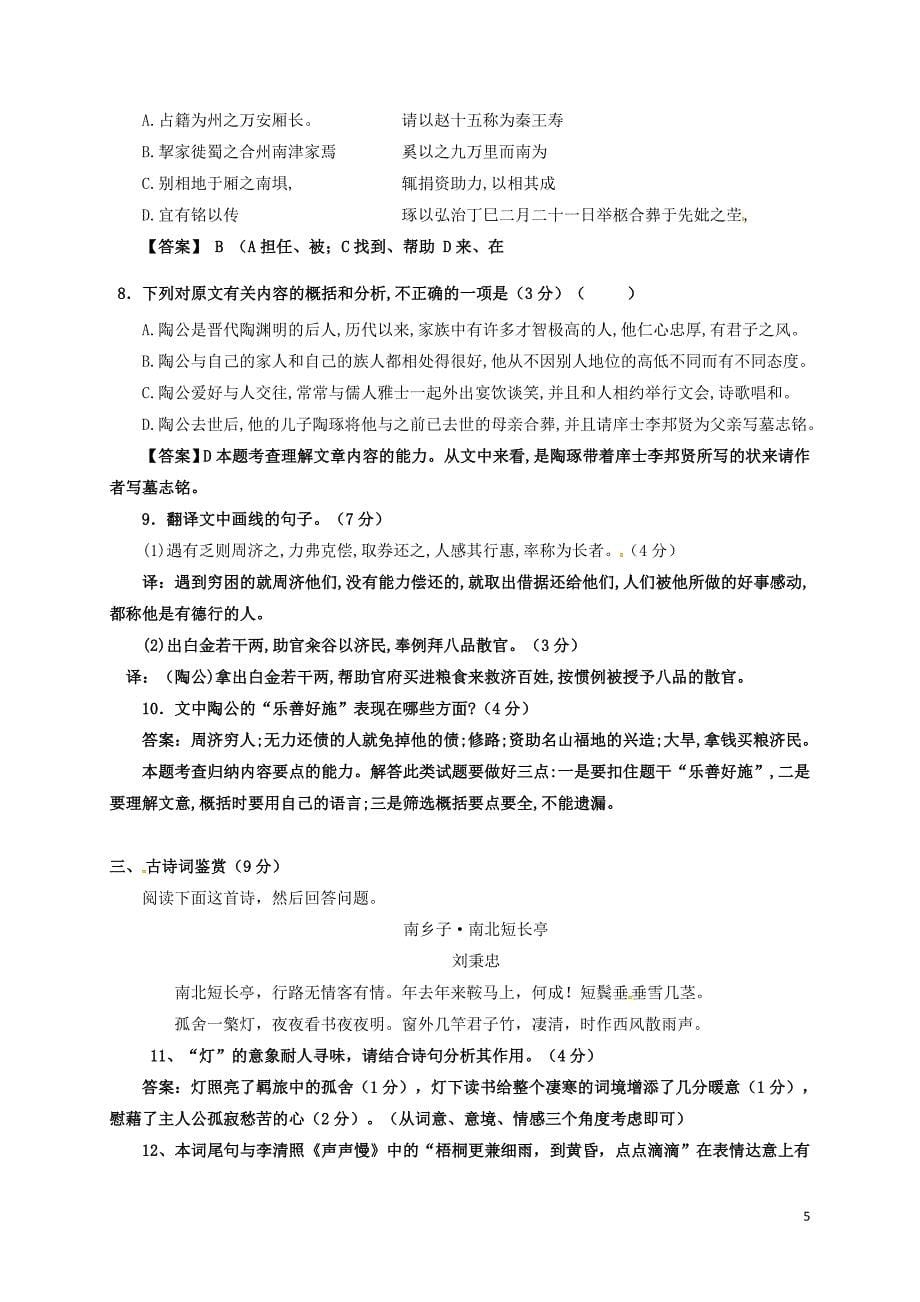 江苏省国际分校高三语文上学期第二次学情检测试题_第5页