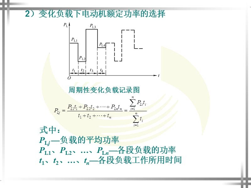 课题十二 电动机的控制、保护与选择教学文案_第4页