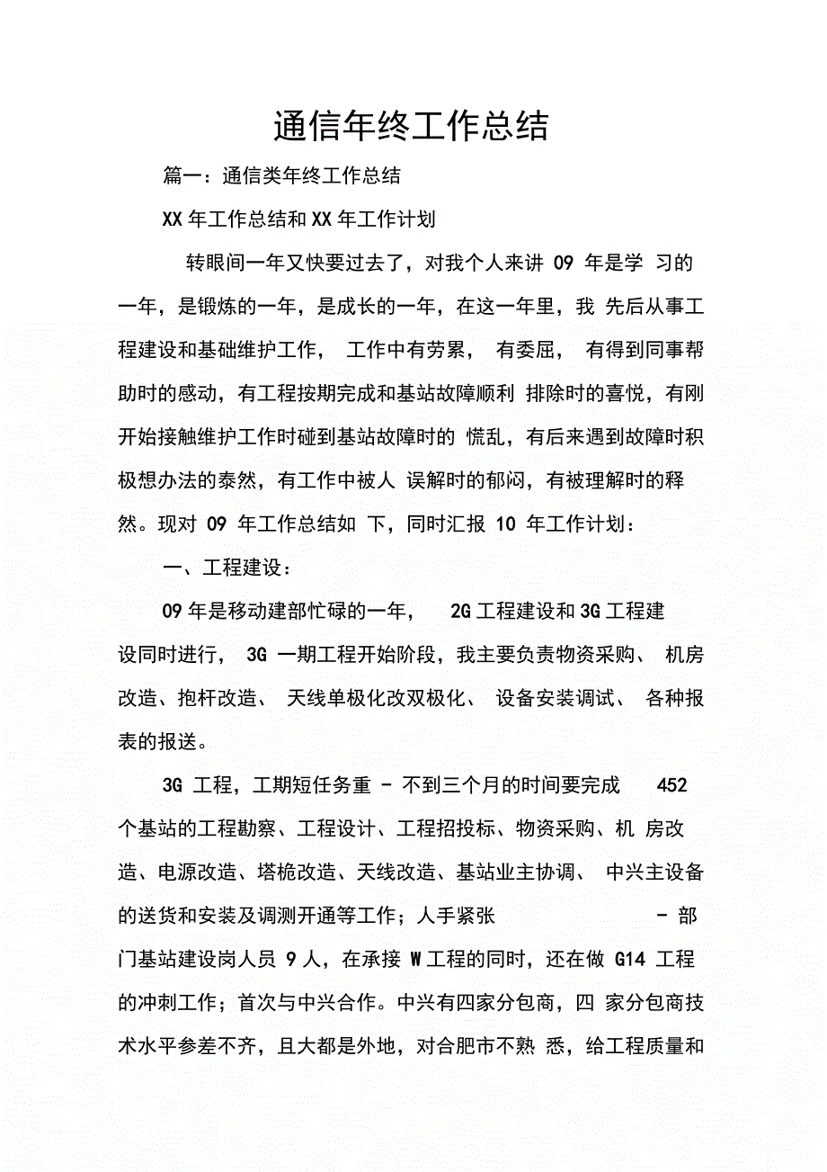 202X年通信年终工作总结_第1页