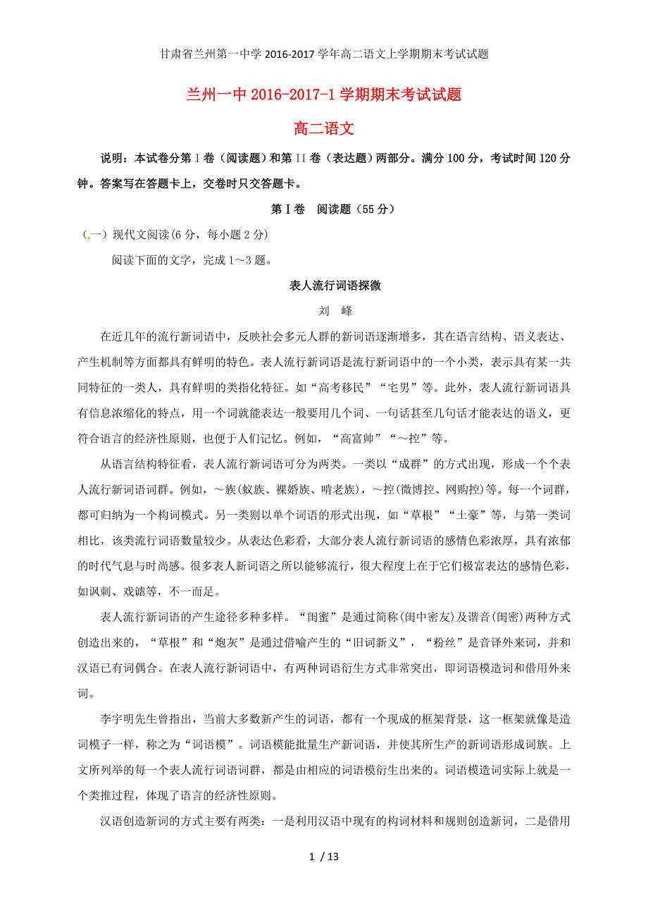 甘肃省兰州第一中学高二语文上学期期末考试试题_第1页