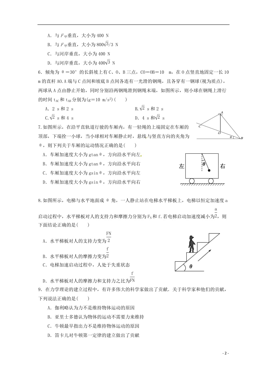 甘肃省嘉峪关市高一物理上学期期末考试试题_第2页