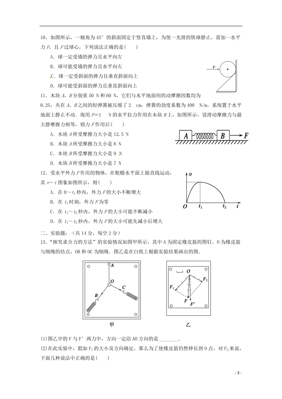 甘肃省嘉峪关市高一物理上学期期末考试试题_第3页