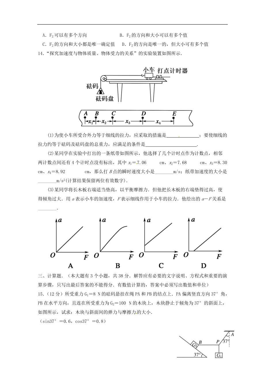 甘肃省嘉峪关市高一物理上学期期末考试试题_第4页