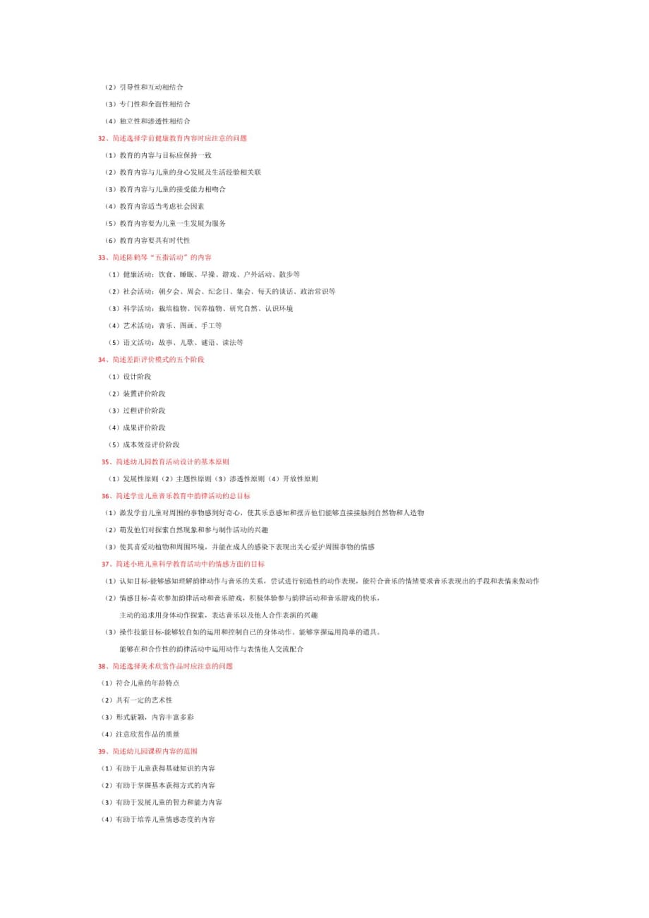 学前教育试卷简答题_第4页