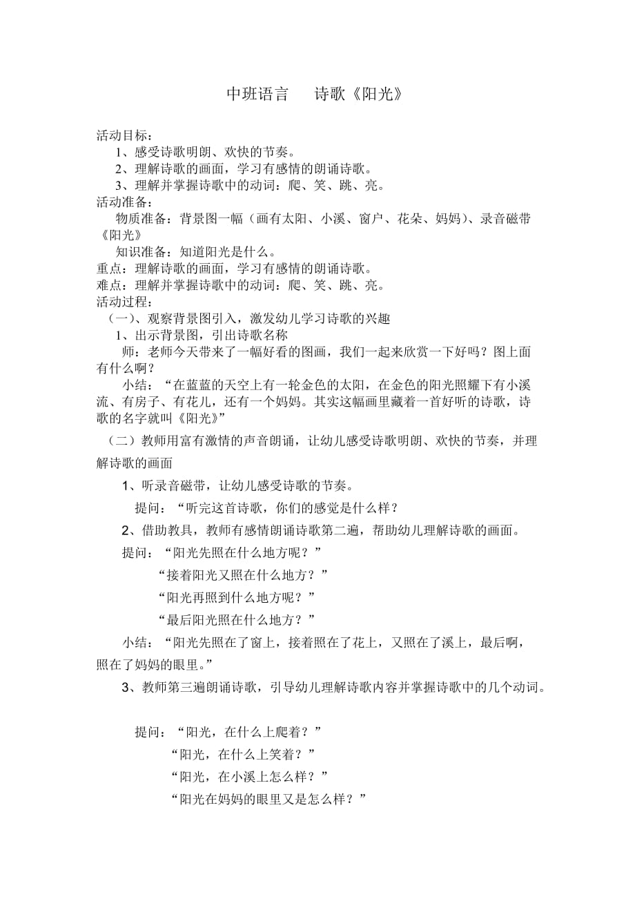 中班语言---诗歌阳光.doc_第1页