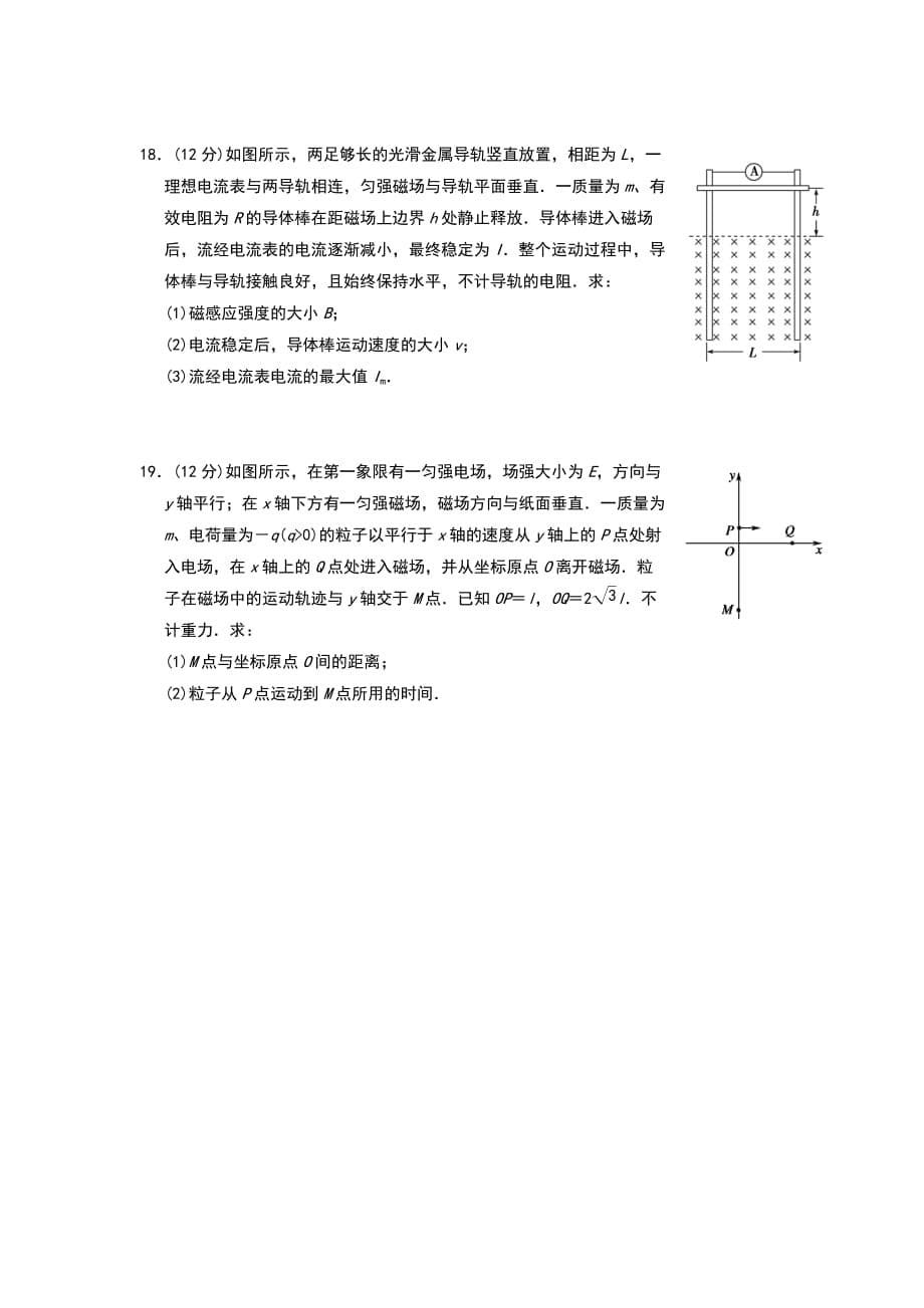 2020届高二物理下学期测试题（附答案）_第5页