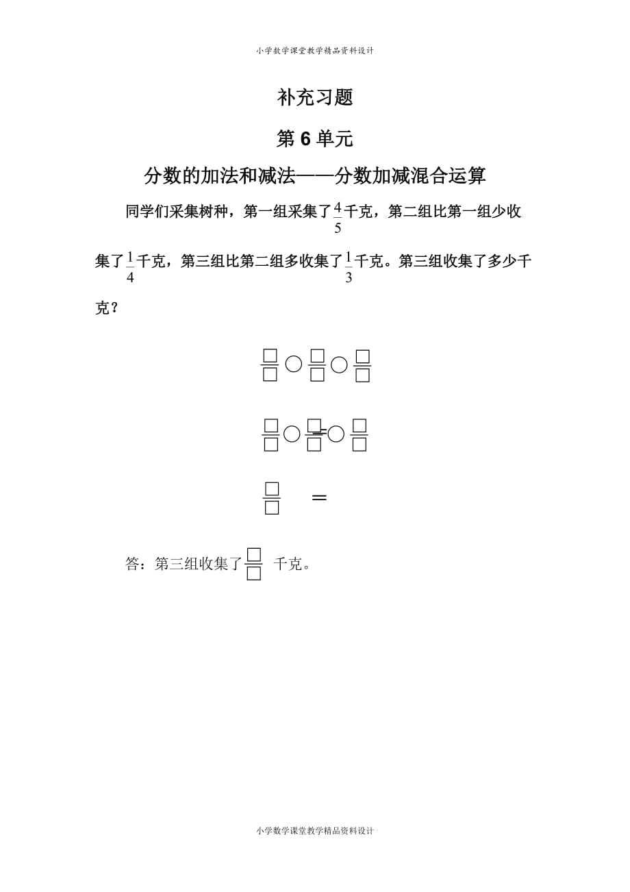 人教版五年级数学下册-6分数的加法和减法-补充习题（3）_第1页