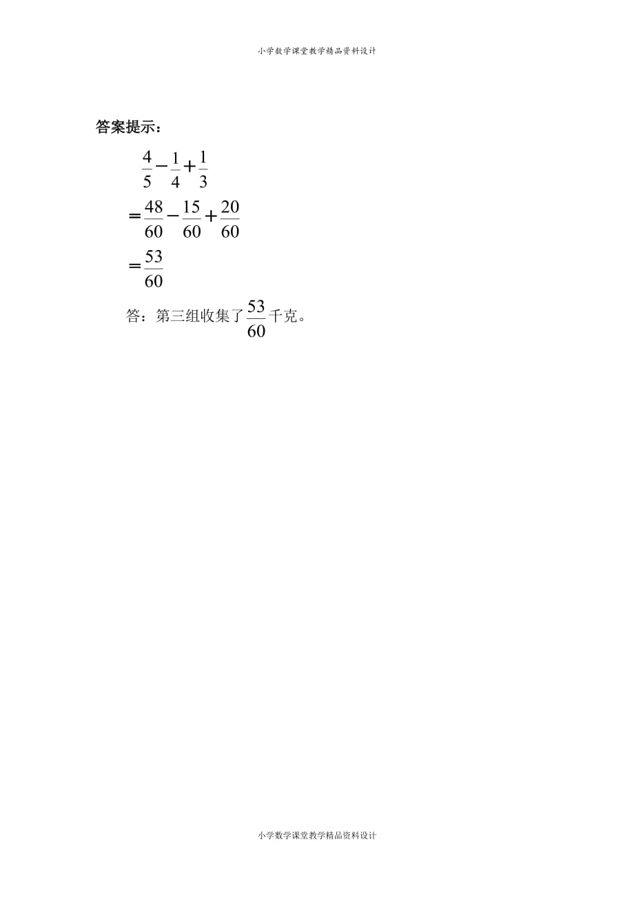 人教版五年级数学下册-6分数的加法和减法-补充习题（3）_第2页