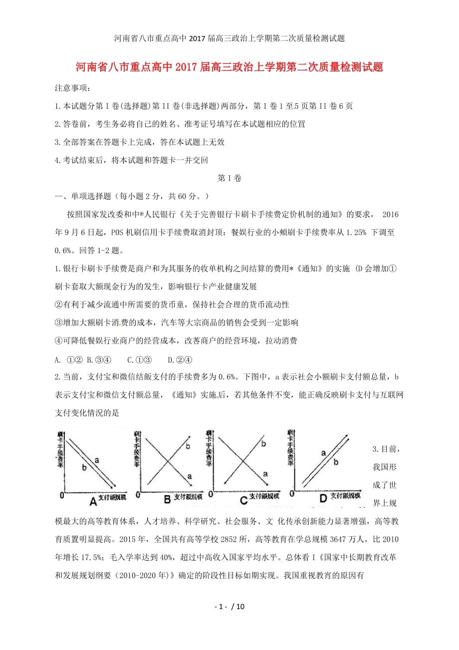 河南省八市重点高中高三政治上学期第二次质量检测试题_第1页