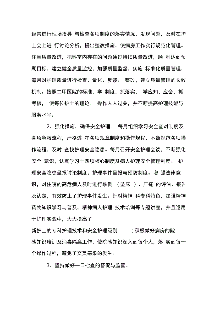 202X年心内科护士长述职报告_第2页