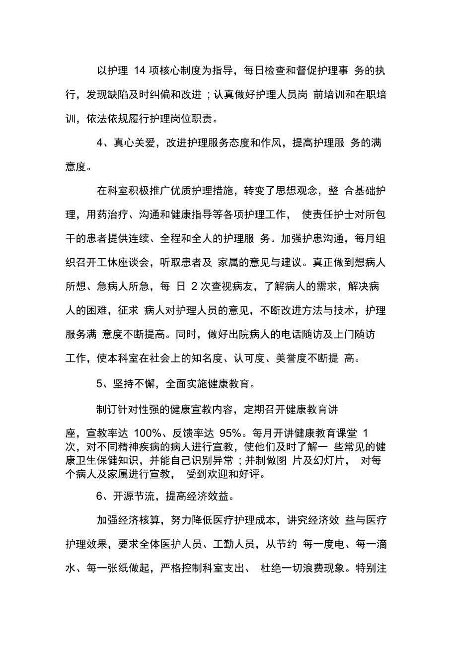 202X年心内科护士长述职报告_第3页