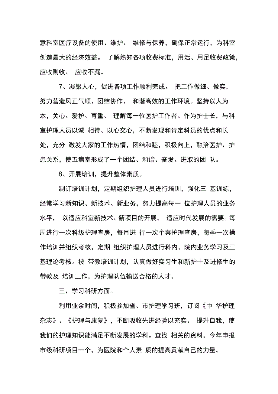 202X年心内科护士长述职报告_第4页