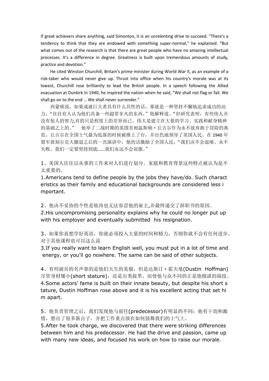 21世纪大学英语第四册课后翻译英语.doc_第1页