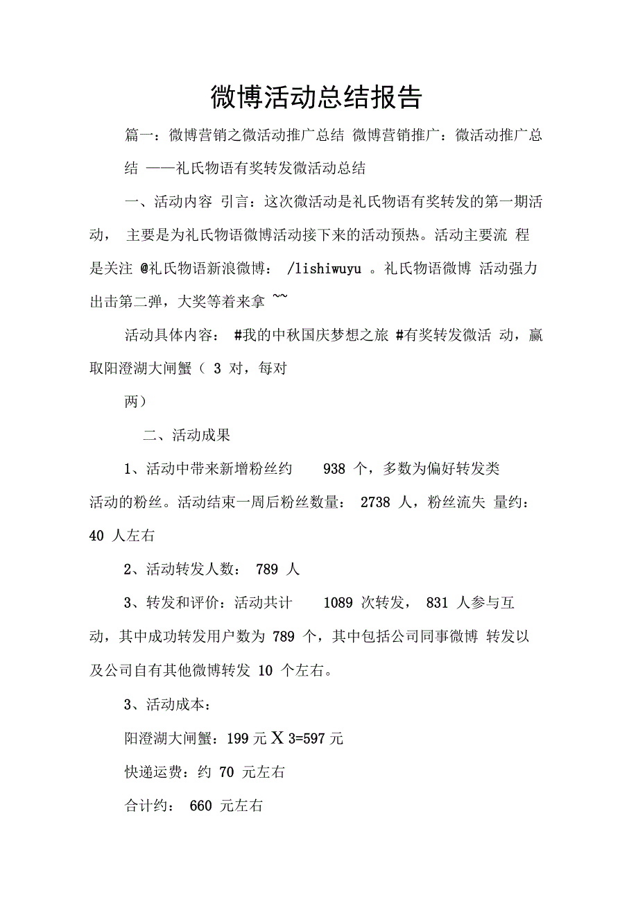 202X年微博活动总结报告_第1页