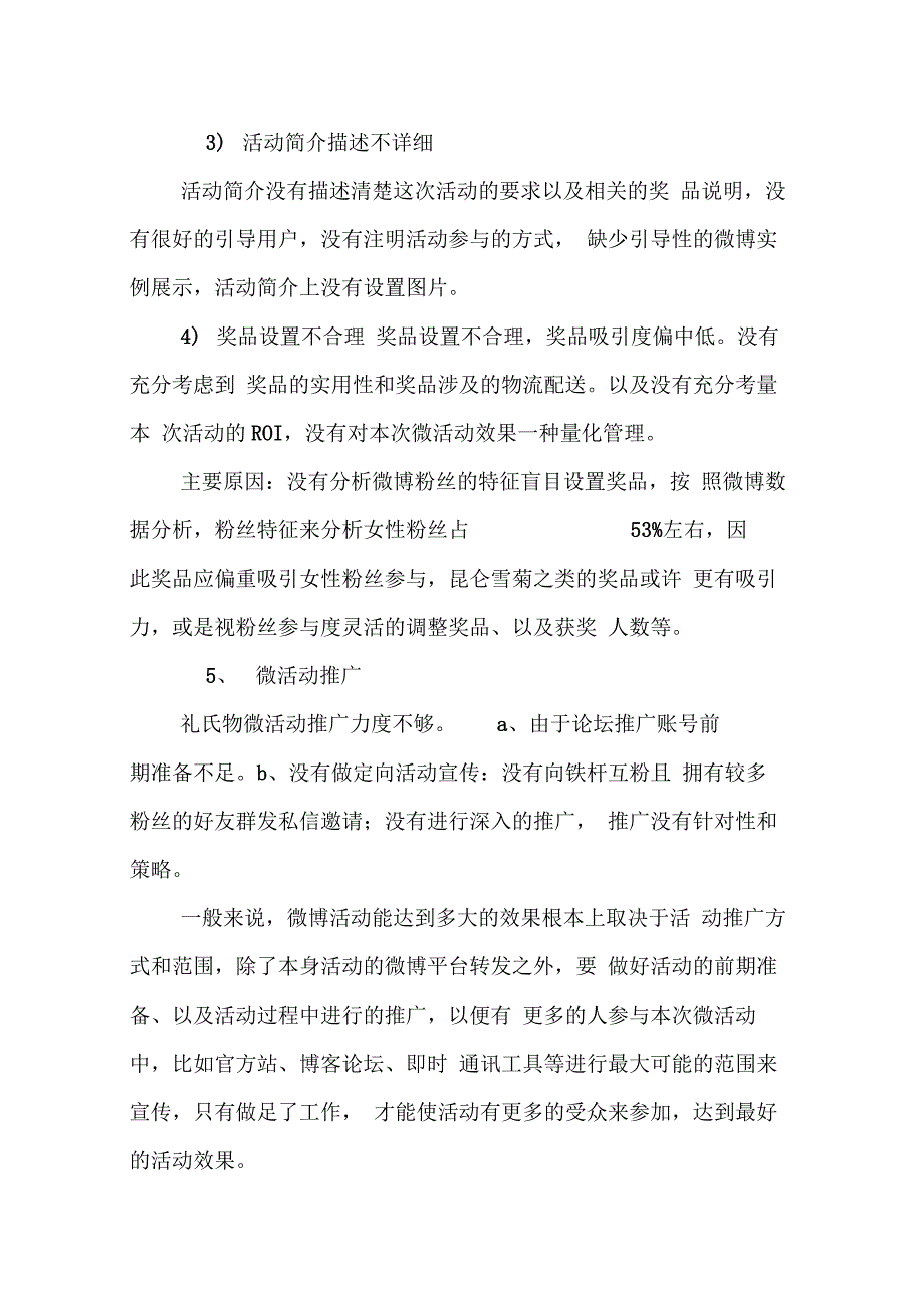 202X年微博活动总结报告_第4页