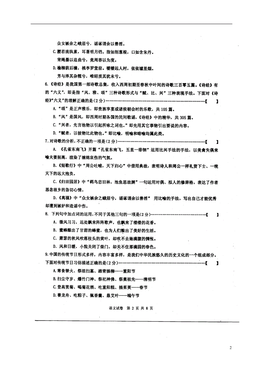 河北省武邑中学高一语文上学期第三次月考试题（扫描版）_第2页