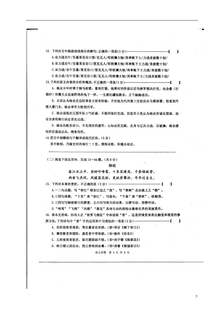 河北省武邑中学高一语文上学期第三次月考试题（扫描版）_第5页