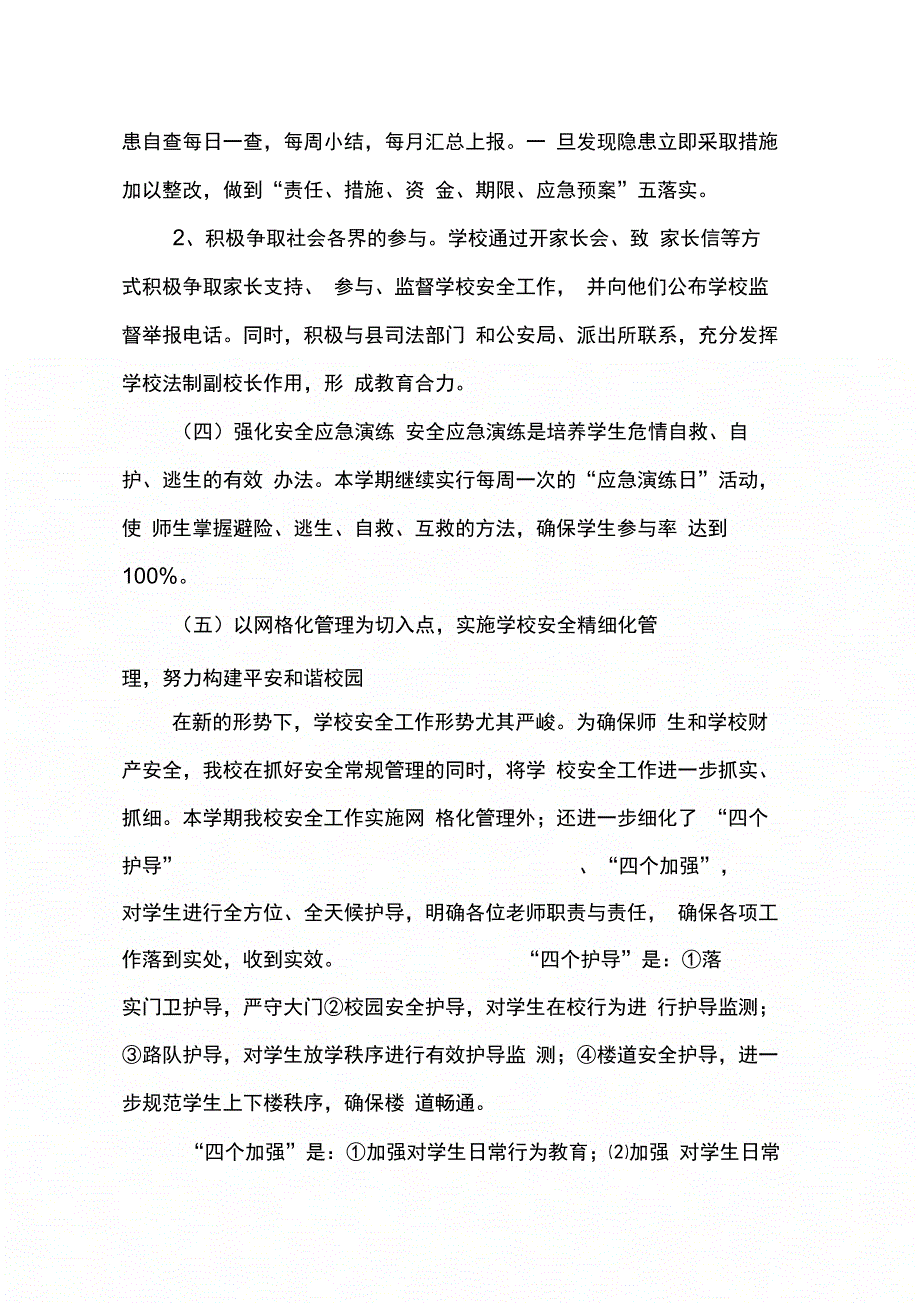 202X年教师一岗双责安全工作总结_第3页