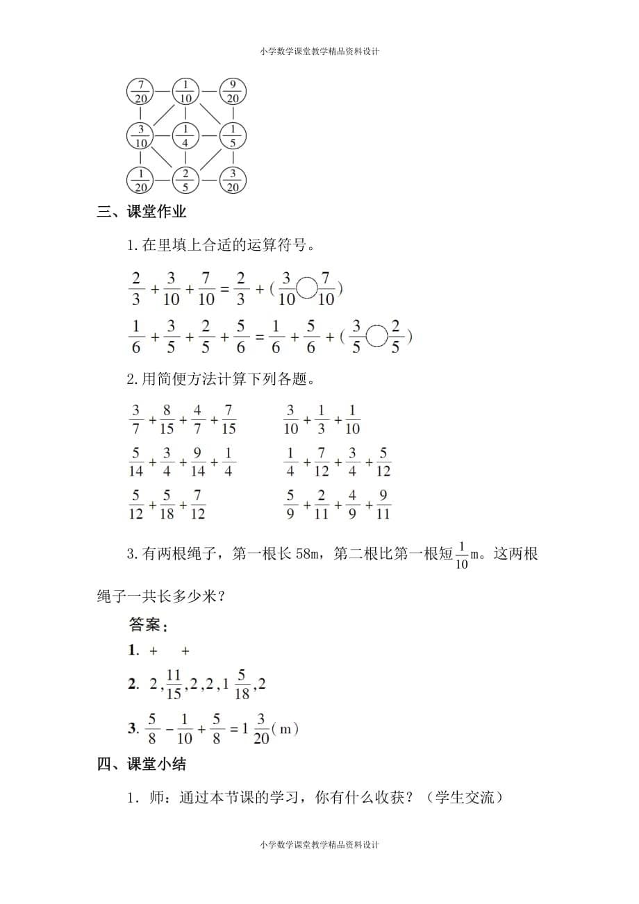 新人教版小学五年级数学下册教案-6 分数的加法和减法-第4课时 分数加减简便运算_第5页