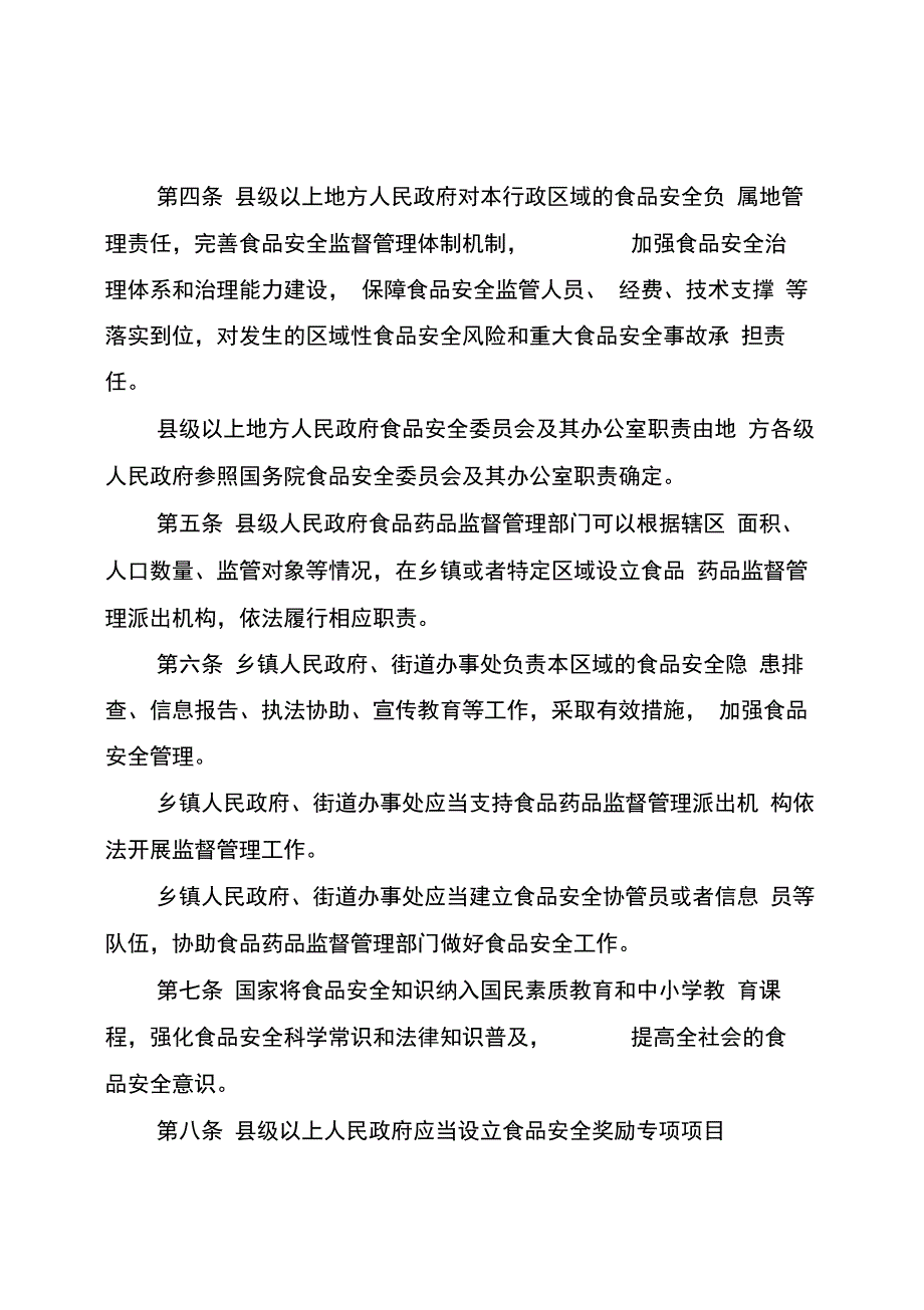 202X年食品安全法实施条例_第2页