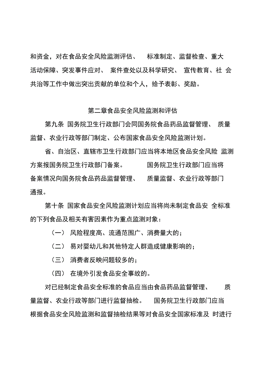 202X年食品安全法实施条例_第3页