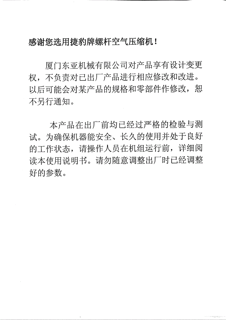 捷豹JAGUAR螺杆式空气压缩机使用及保养操作说明书V3.3_第2页