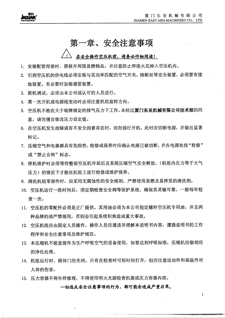 捷豹JAGUAR螺杆式空气压缩机使用及保养操作说明书V3.3_第4页