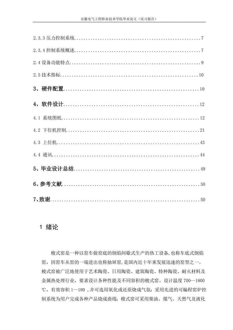 梭式窑燃烧系统研究毕业论文(共50页)_第4页