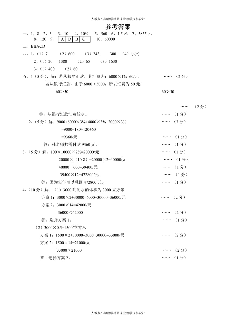 人教版六年级下册数学期中试卷和参考答案_第4页