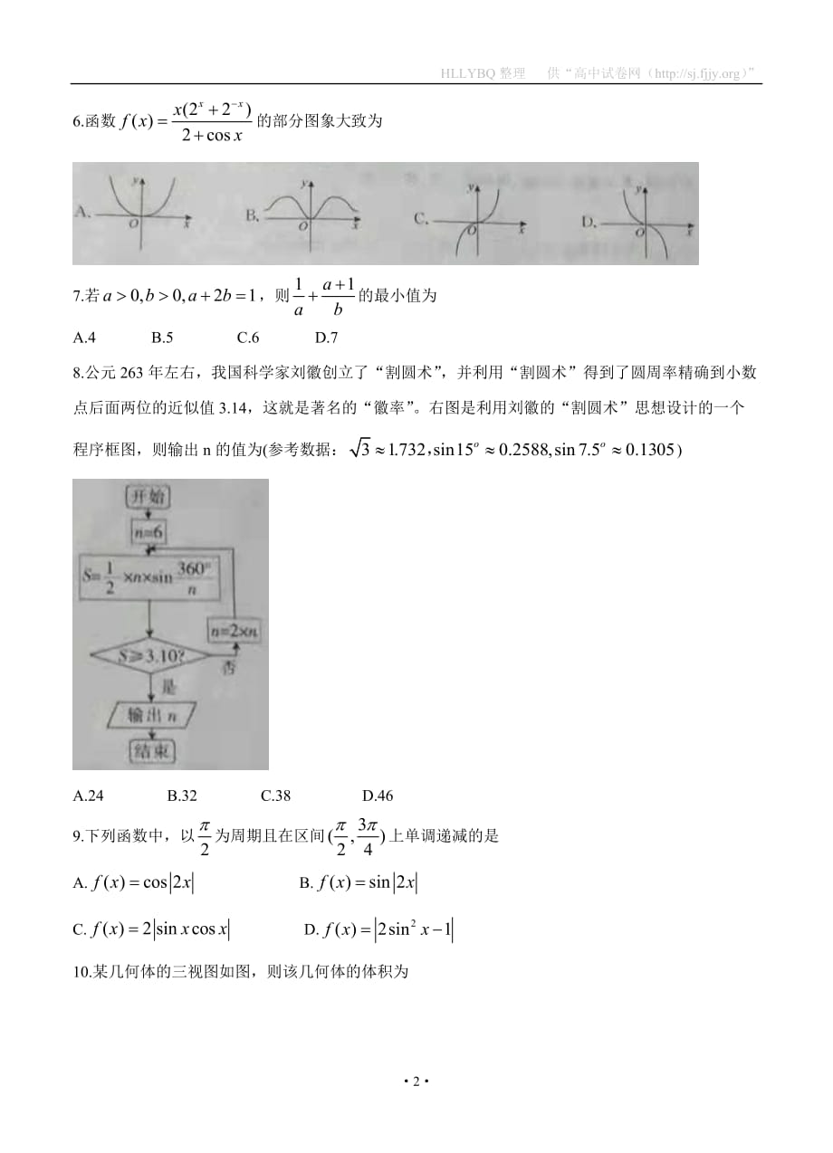 安徽省”皖南八校“2020届高三上学期摸底考试 数学（文）_第2页