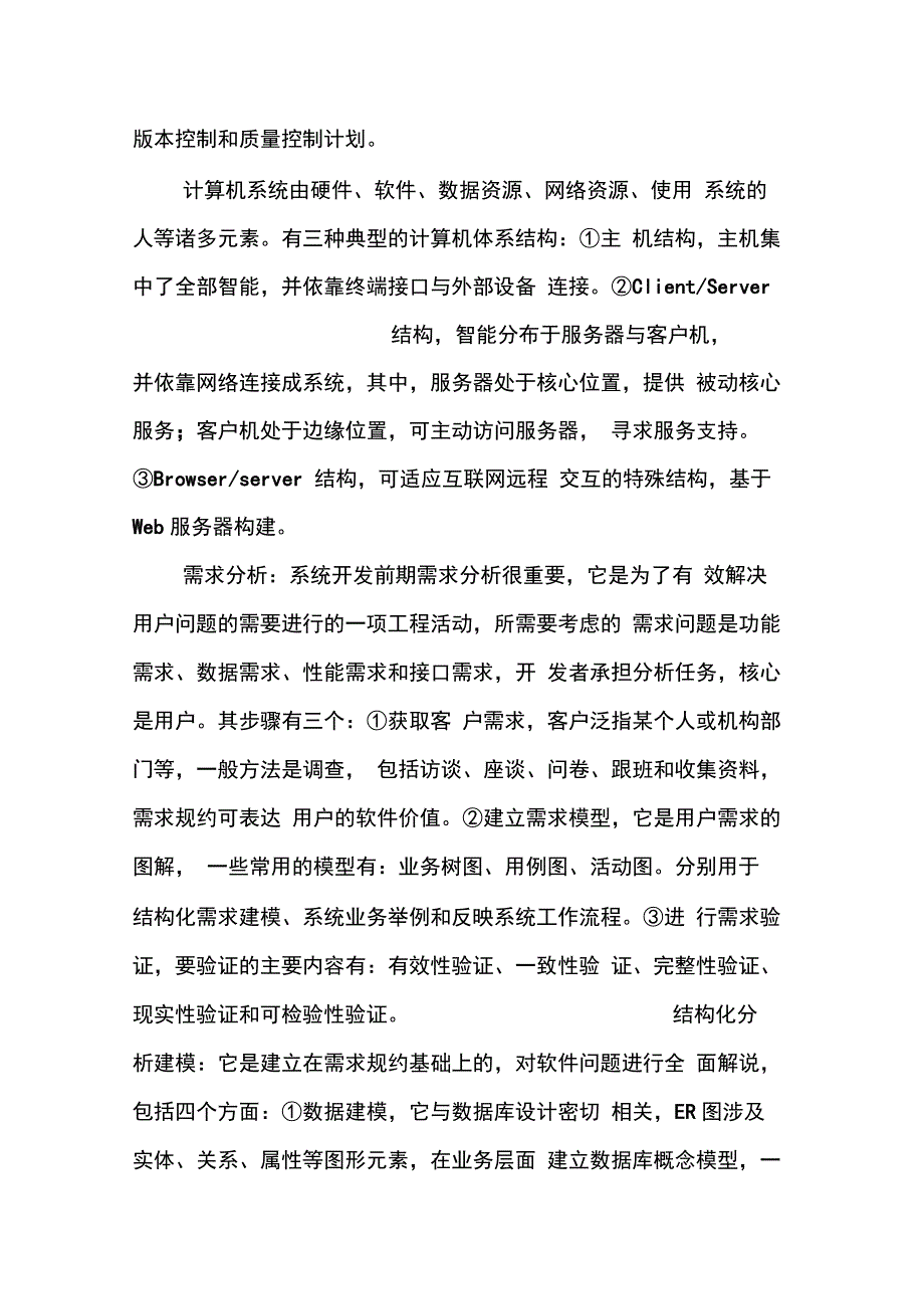 202X年软件工程学习心得体会_第4页