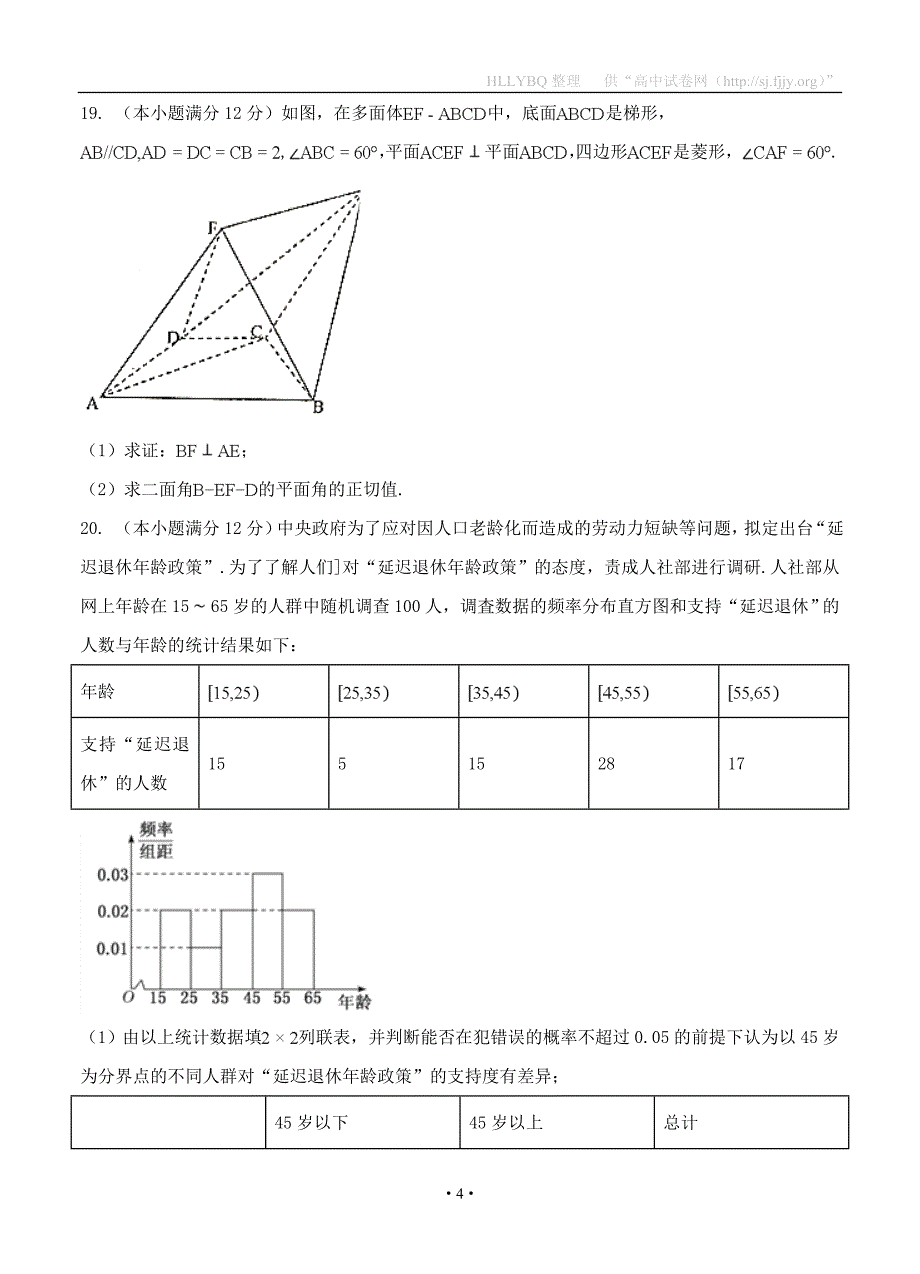 安徽省定远重点中学2019届高三下学期第一次模拟考试 数学（理）_第4页