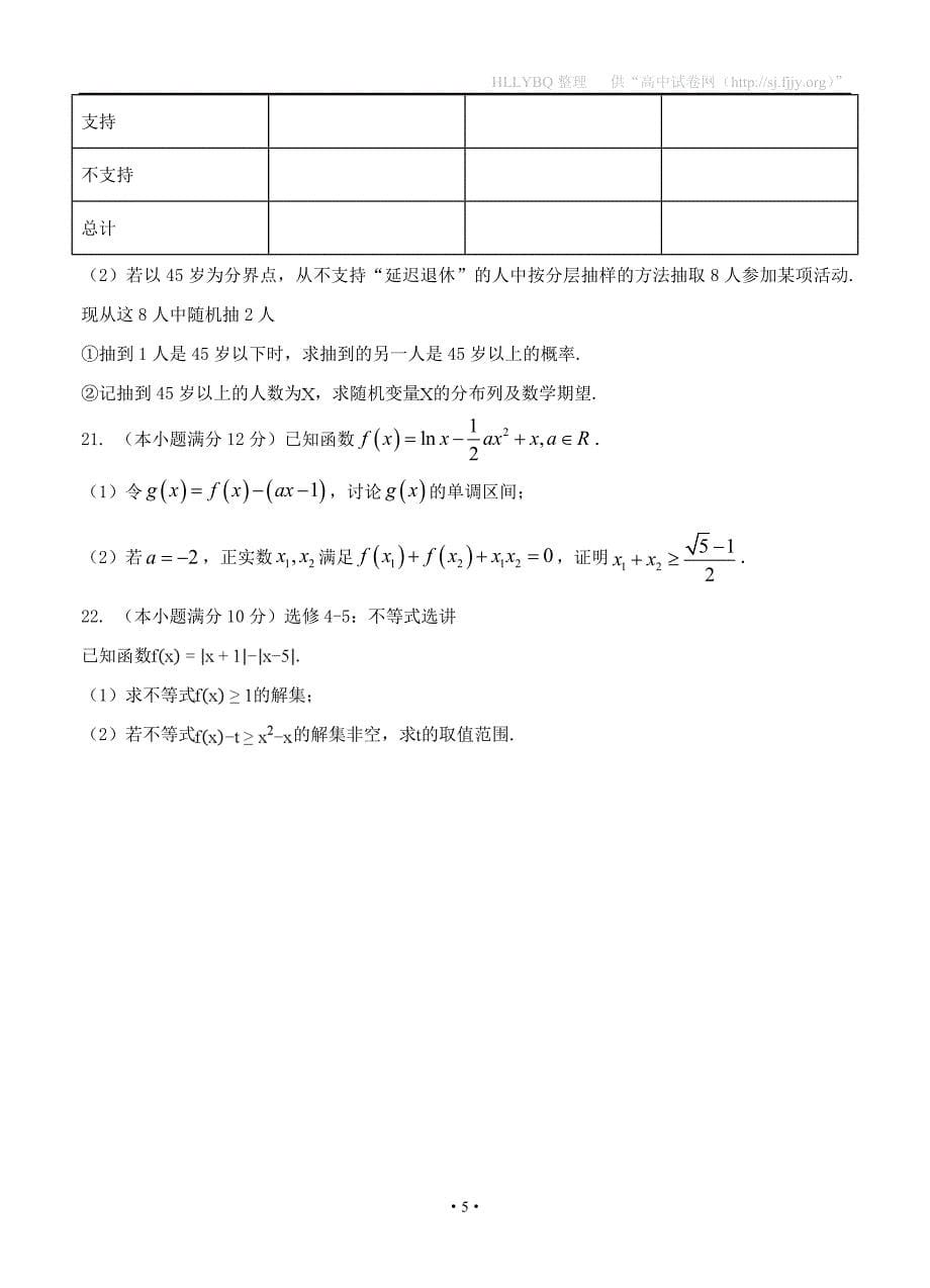 安徽省定远重点中学2019届高三下学期第一次模拟考试 数学（理）_第5页