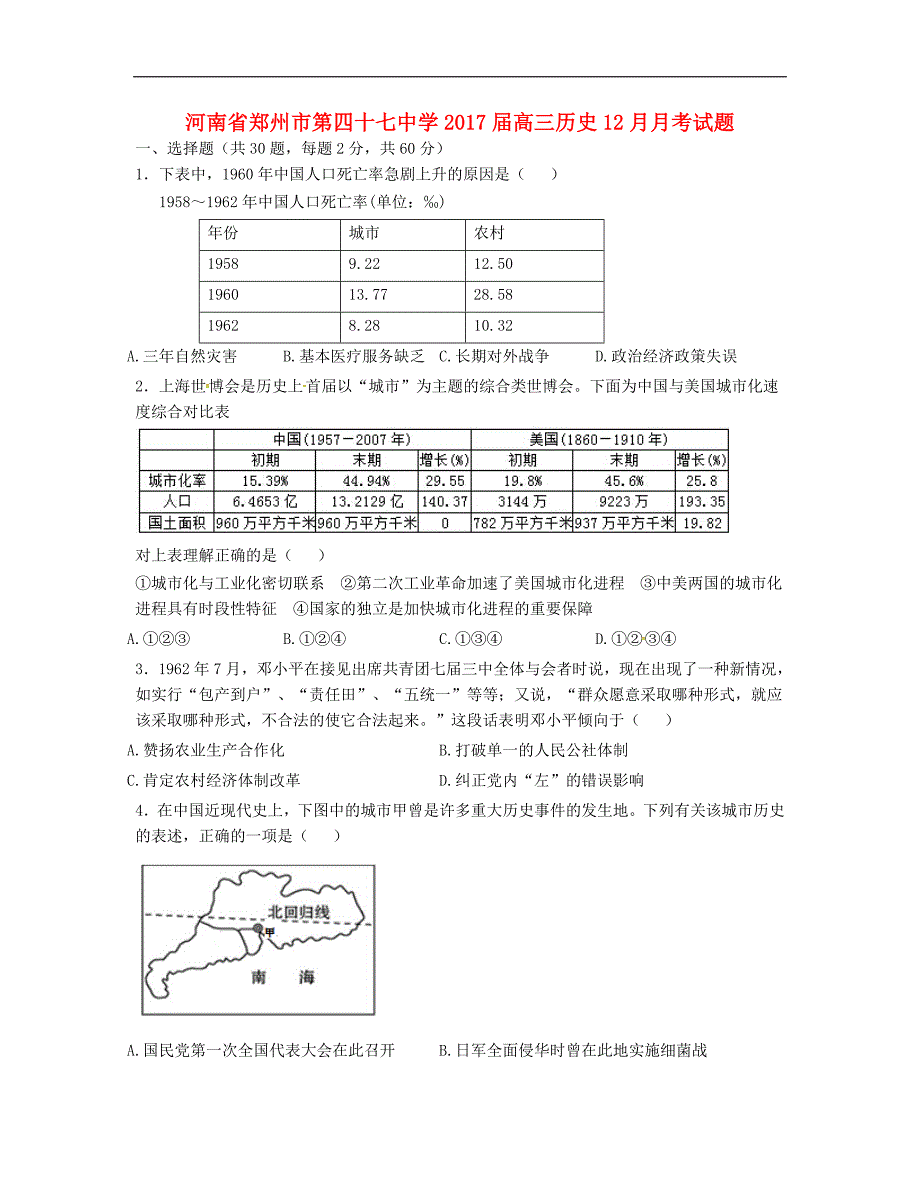 河南省郑州市高三历史12月月考试题_第1页