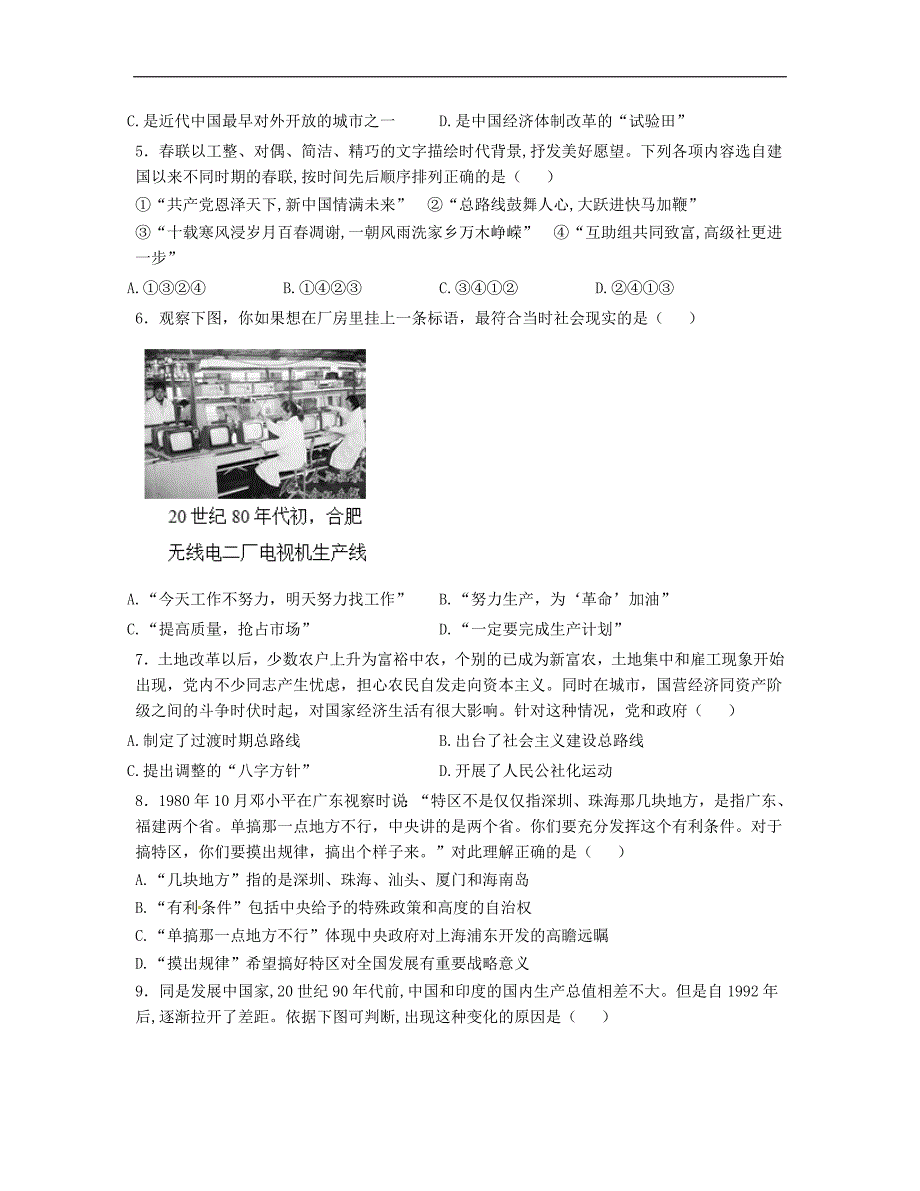 河南省郑州市高三历史12月月考试题_第2页