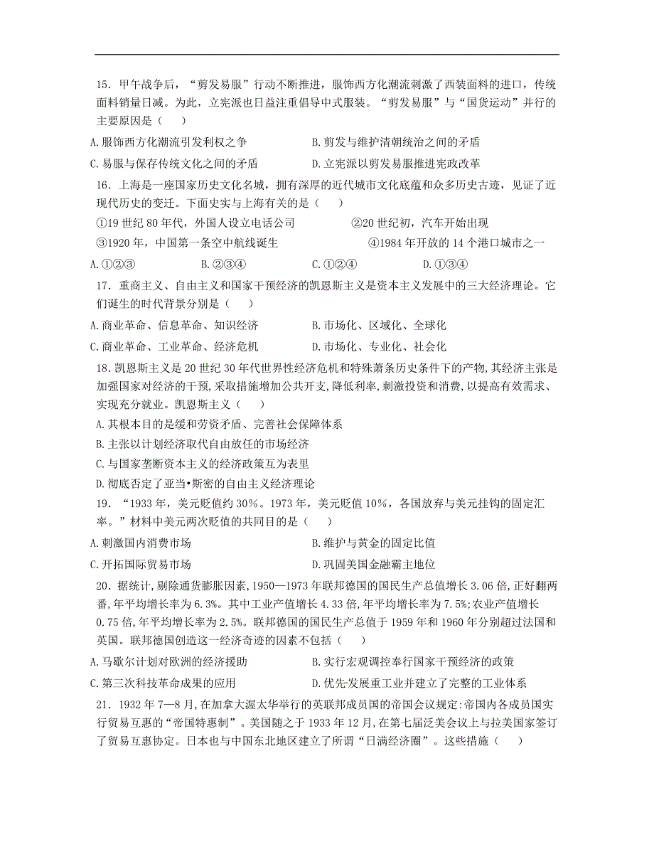 河南省郑州市高三历史12月月考试题_第4页