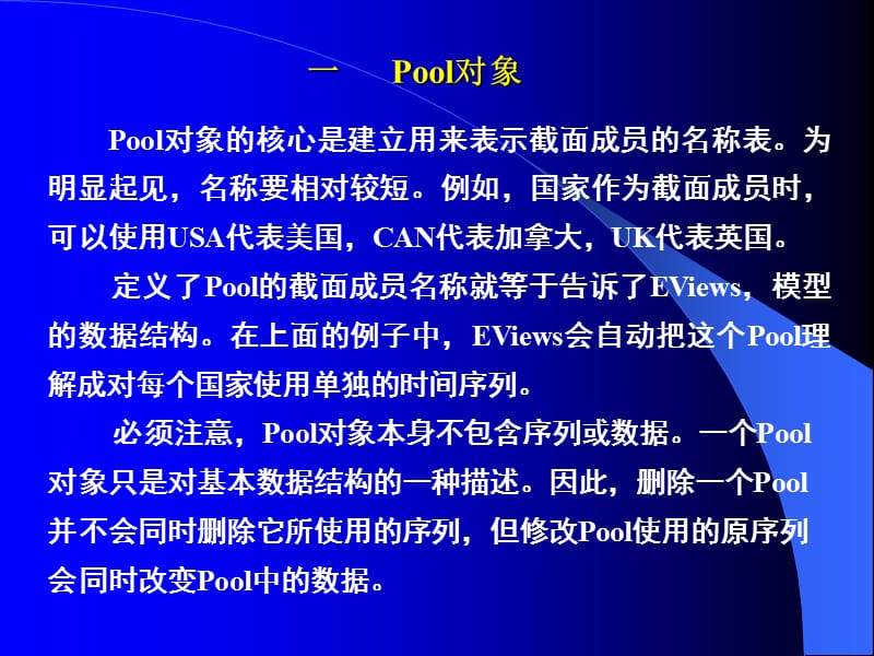 面板数据模型教学文案_第3页