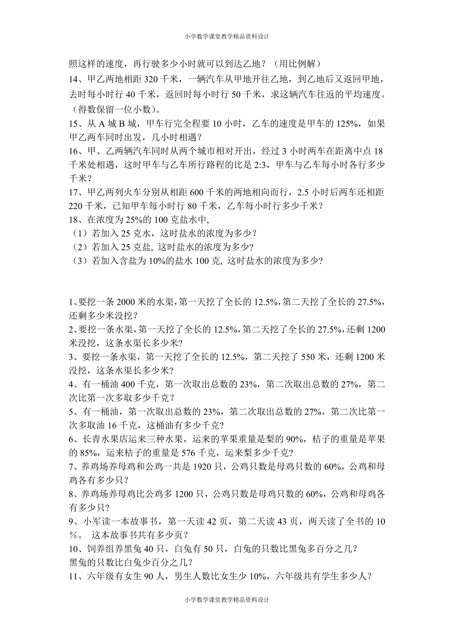 六年级下册数学总复习应用题12页_第2页