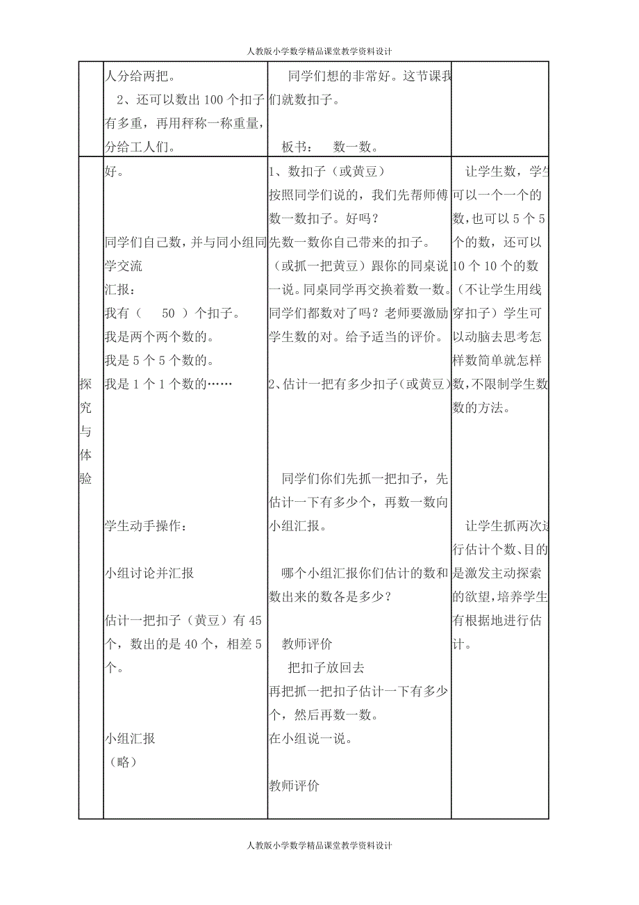 冀教版数学一年级下册教案-第三单元100以内数的认识_第3页