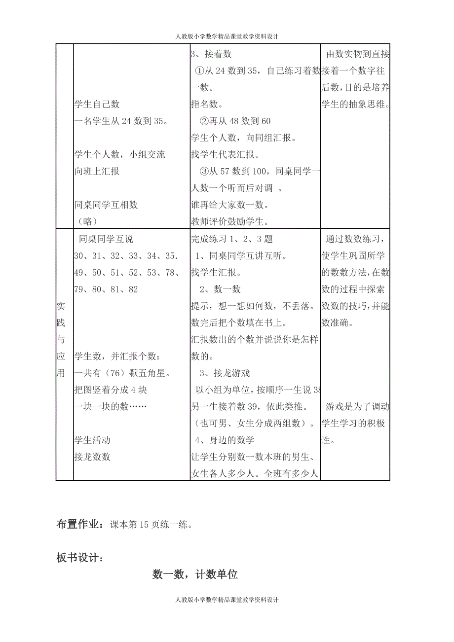 冀教版数学一年级下册教案-第三单元100以内数的认识_第4页