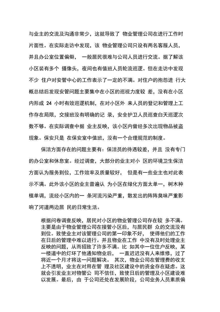 202X年物业管理情况调研报告_第2页