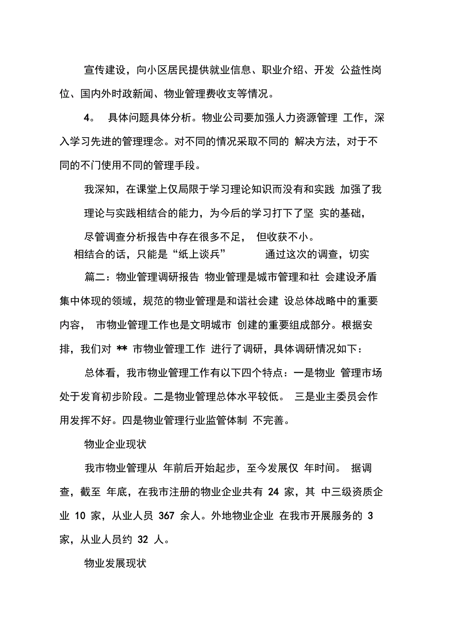 202X年物业管理情况调研报告_第4页