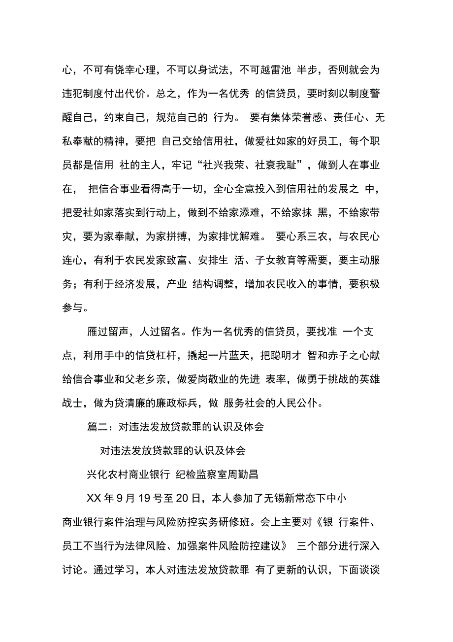 202X年违规放贷心得体会_第2页