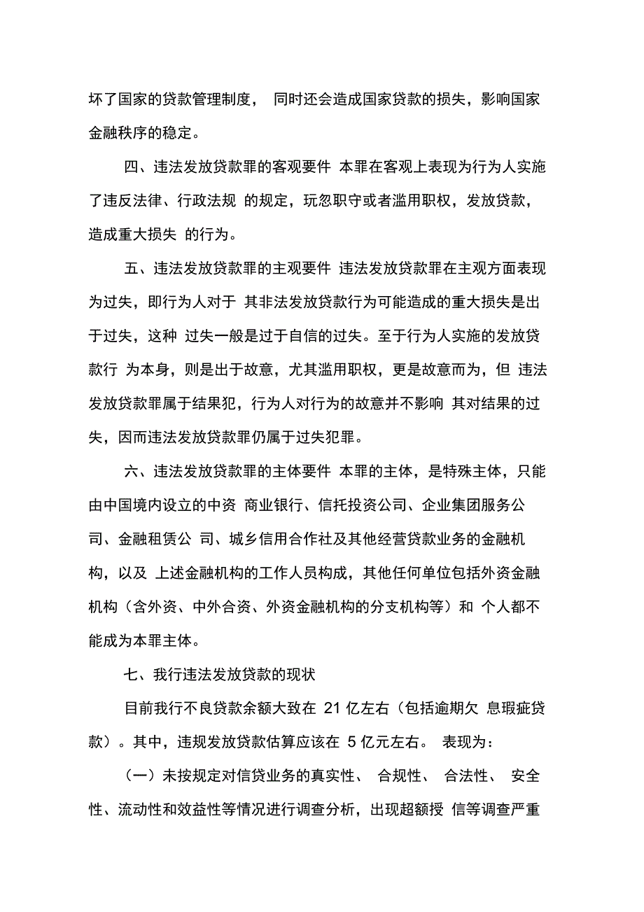 202X年违规放贷心得体会_第4页