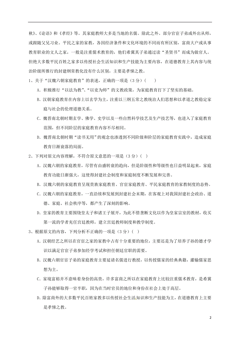 河北省高一语文11月月考试题_第2页